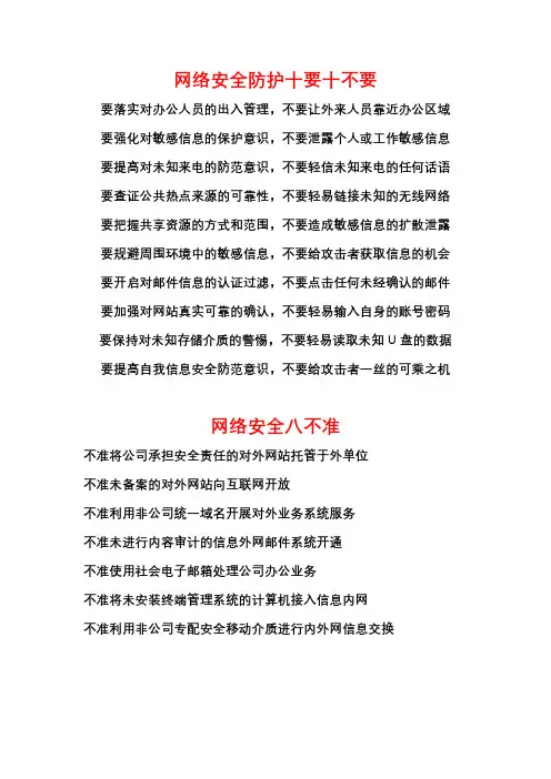 网络安全防护
