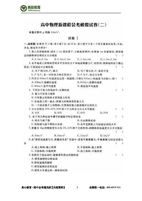 2012年高中物理会考模拟试题2(新课标 含答案 )
