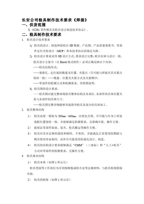 检具制作要求