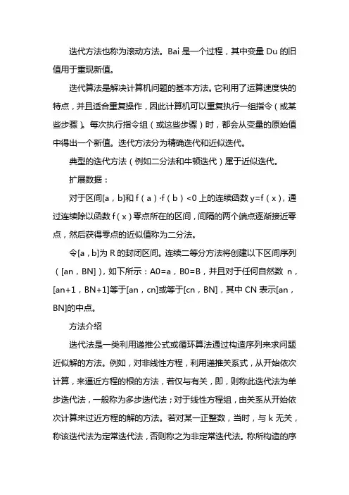 迭代法