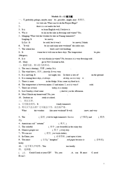 八年级英语外研版上Module11-12试题