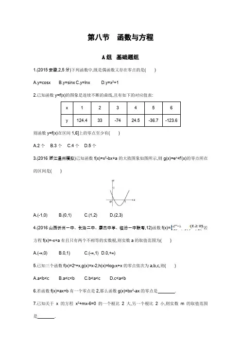 2018届高三数学一轮复习：第二章 函数第八节 函数与方程