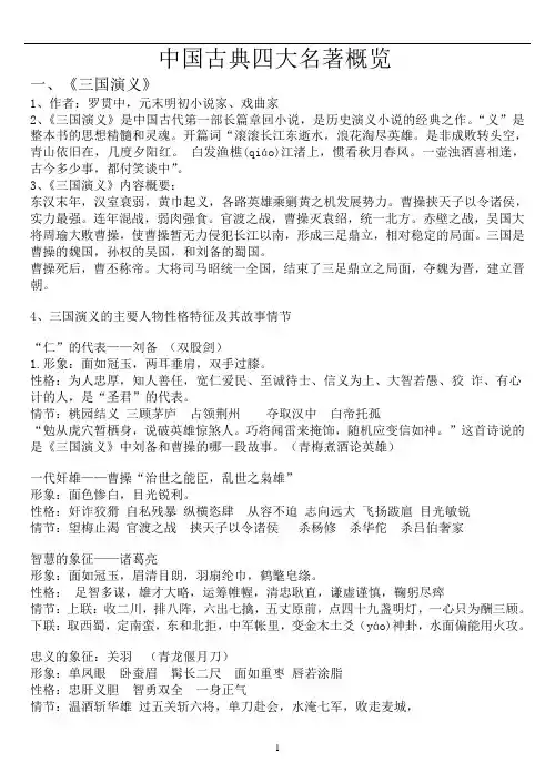 中国古典四大名著概览