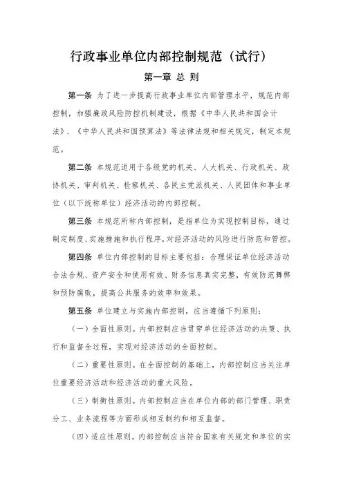 行政事业单位内部控制规范(试行)
