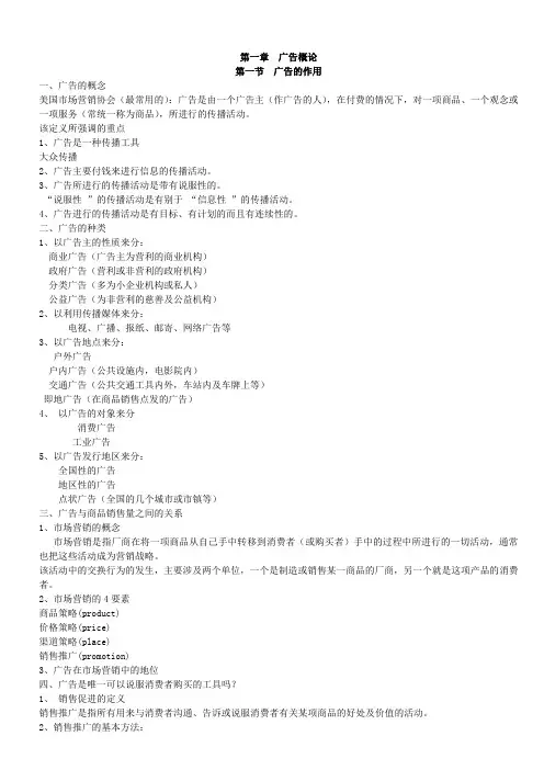 最新电大《广告心理学》笔记-精心排版-文库知识点复习考点归纳总结