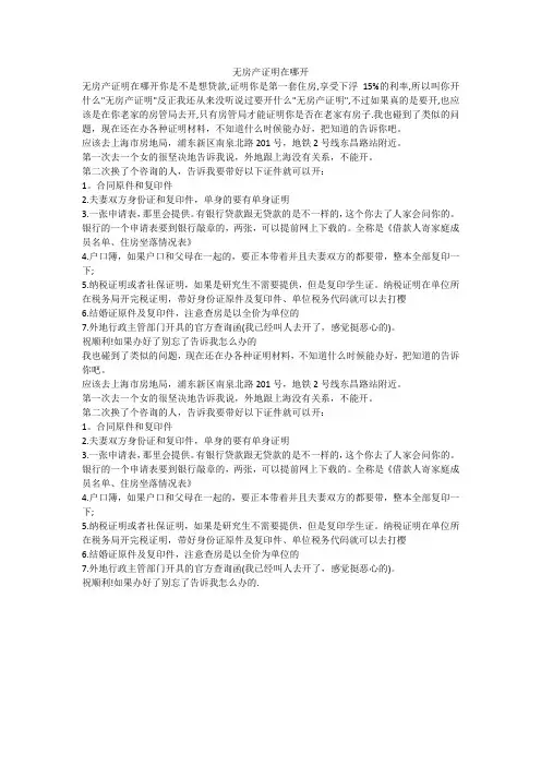 无房产证明在哪开