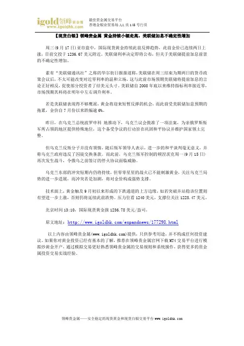 【现货白银】黄金持续小幅走高,美联储加息不确定性增加