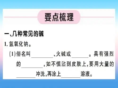 (江西专版)2018_2019学年九年级化学下册第十单元酸和碱第3课时常见的碱碱的化学性质习题课件(