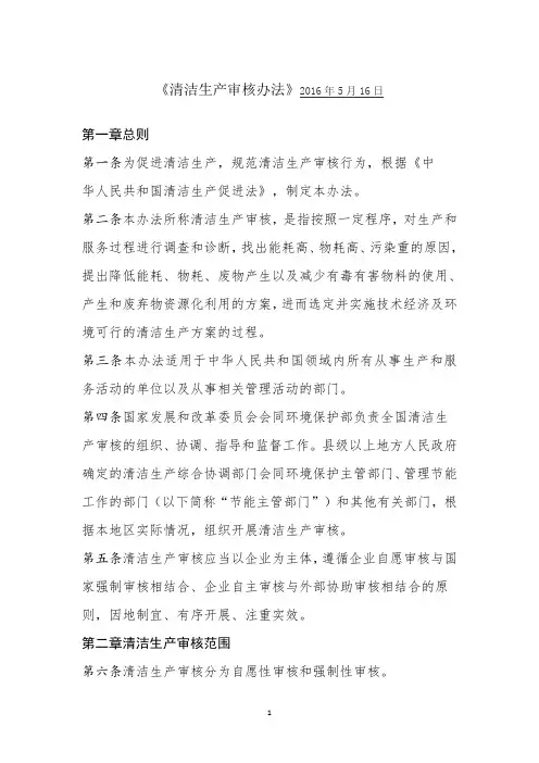 《清洁生产审核办法》2016年5月16日