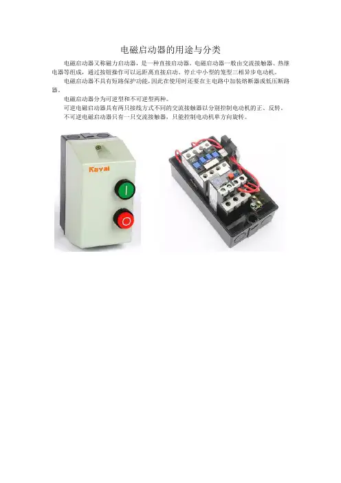 电磁启动器