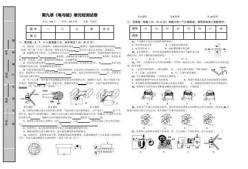 第九章《电与磁》单元检测试卷