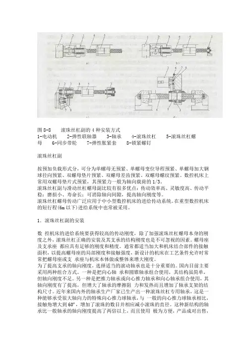 (完整版)丝杠安装方式