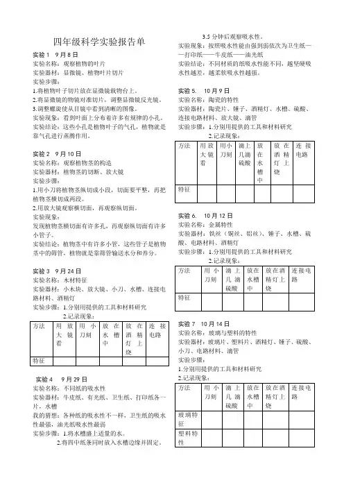 四年级科学实验报告单