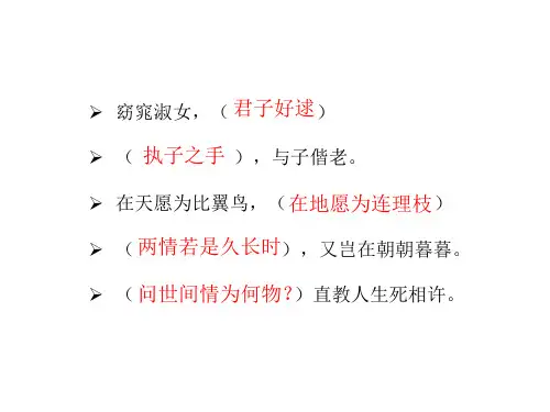 致橡树优秀公开课ppt课件