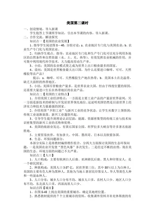 湘教版地理初中七年级下册教案-8.5 美国1