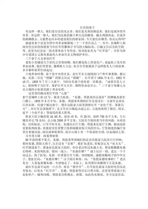 追寻红色记忆