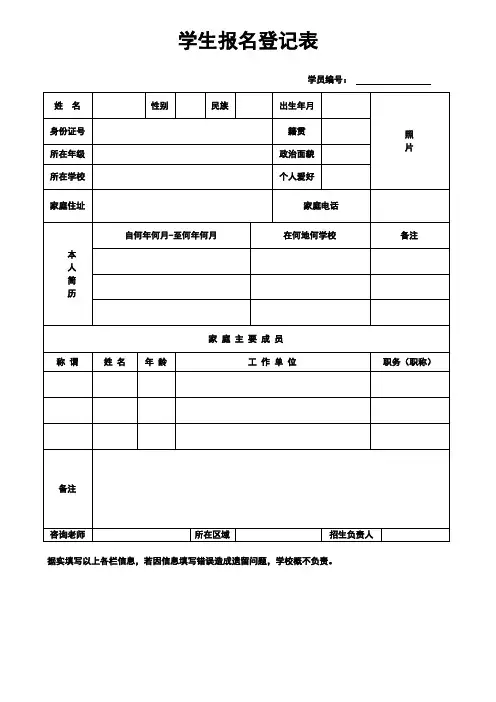 学生报名登记表