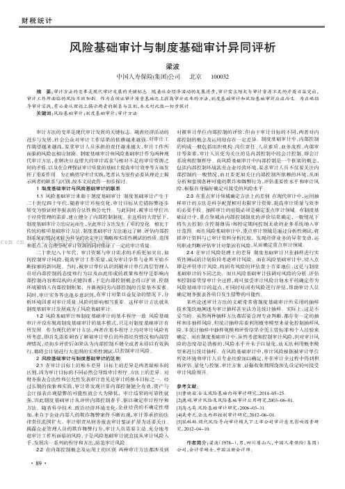 风险基础审计与制度基础审计异同评析