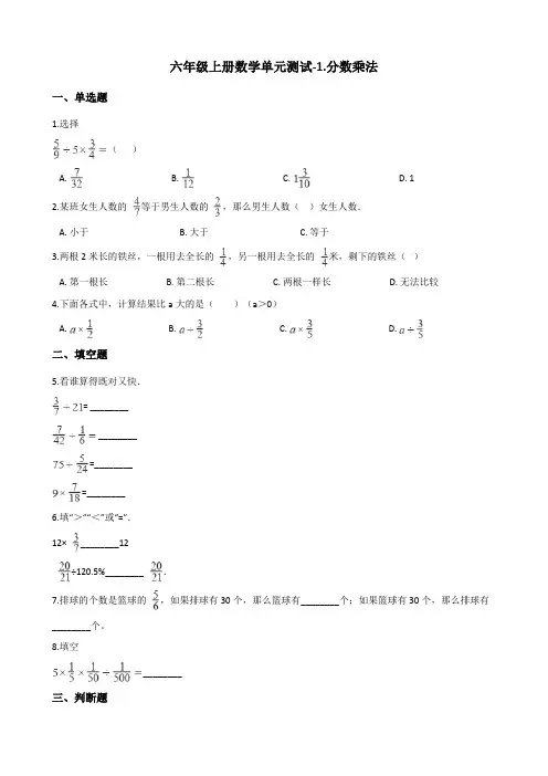 六年级上册数学单元测试-1.分数乘法 青岛版 (含答案)