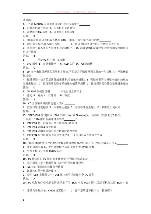 计算机基础知识选择题考试必备考试真题模拟题