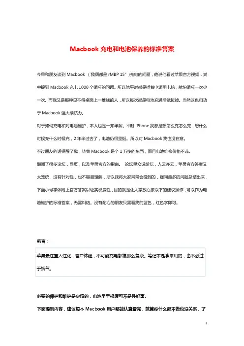 Macbook充电和电池保养的标准答案