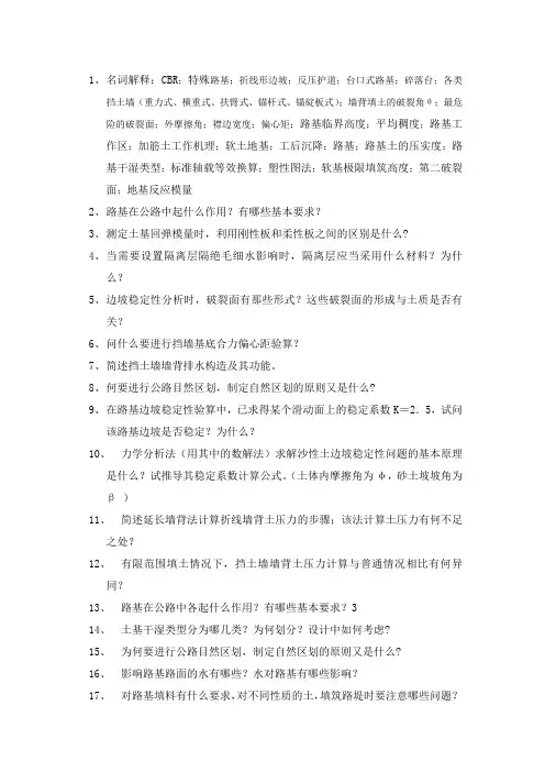 路基工程课程复习题 2