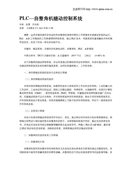 PLC—自整角机随动控制系统