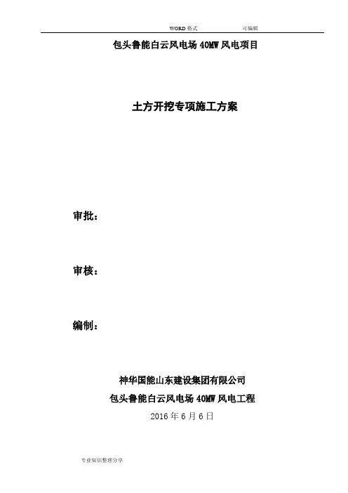 风机基础土方开挖专项的施工方案设计
