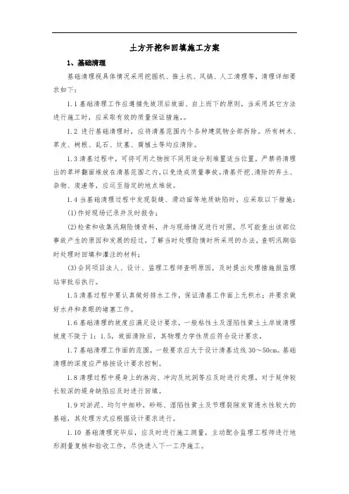 土方开挖和回填施工方案
