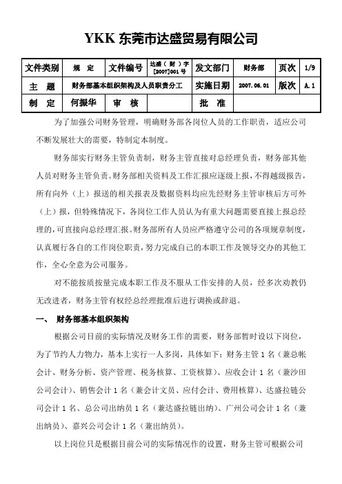 财务部组织架构及人员职责