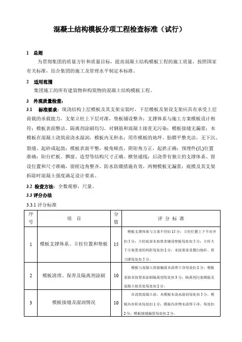 模板验收标准