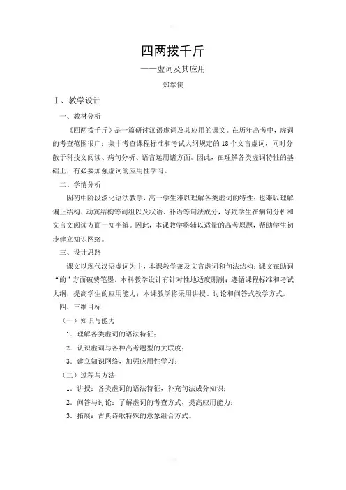 《四两拨千斤》教学设计