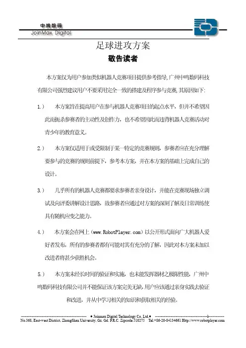 足球机器人比赛基本方案