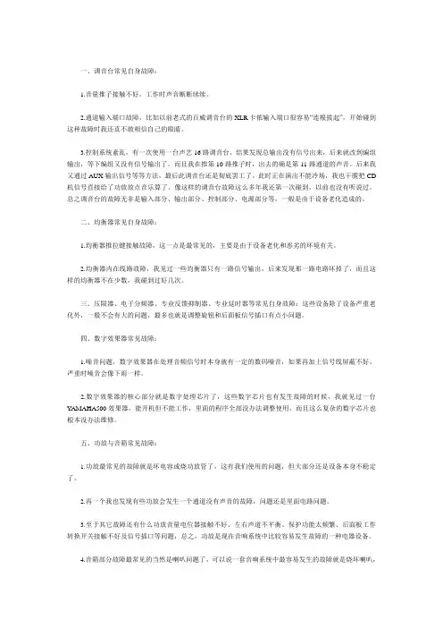 专业音响设备常见故障排除方法