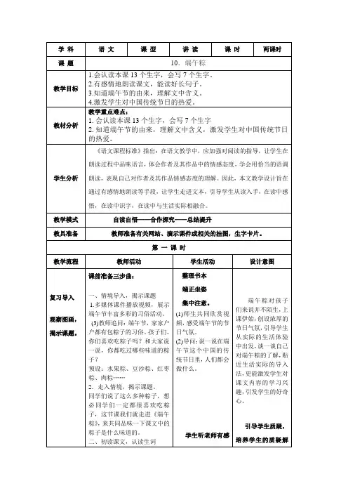 课文10端午粽 2