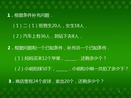 人教版二年级数学两步计算的应用题_两步计算的应用题(例1)