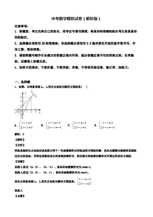 【精选3份合集】山东省日照市2019年中考一模数学试卷有答案含解析