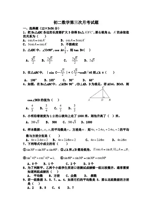 八年级下学期第二次月考数学试题