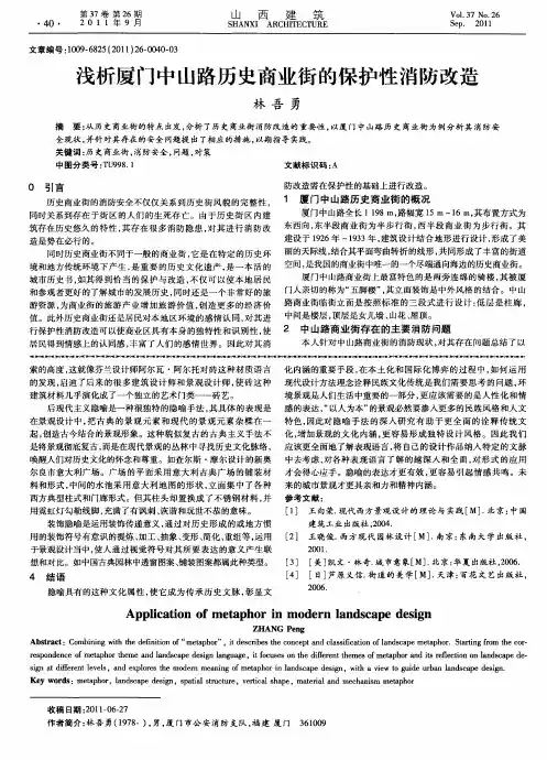浅析厦门中山路历史商业街的保护性消防改造