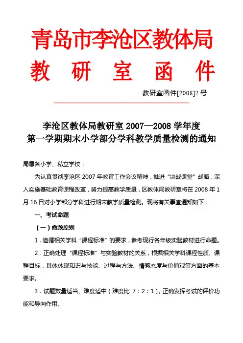 青岛市李沧区教体局