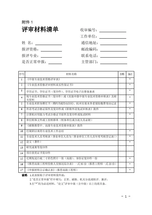 工程师表格