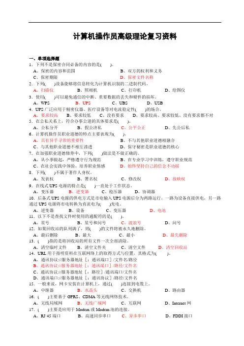 计算机操作员高理论复习资料(有标准答案)