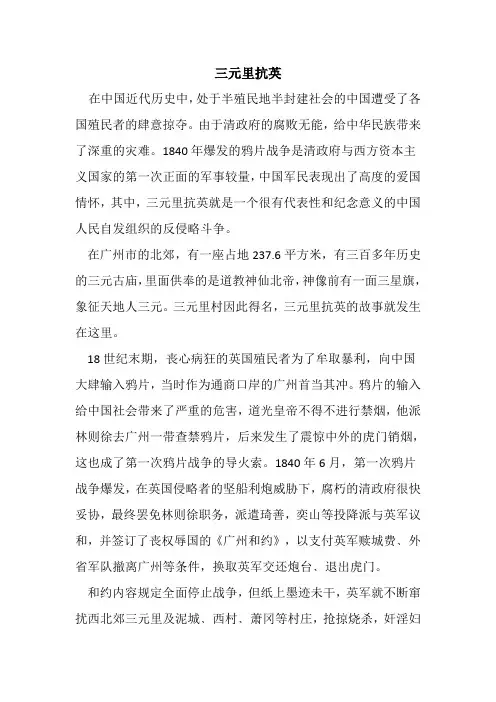 三元里抗英