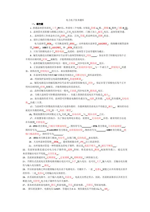 电力电子技术题库