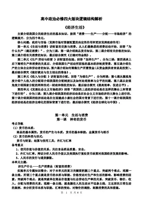 《揭开货币的神秘面纱》教案