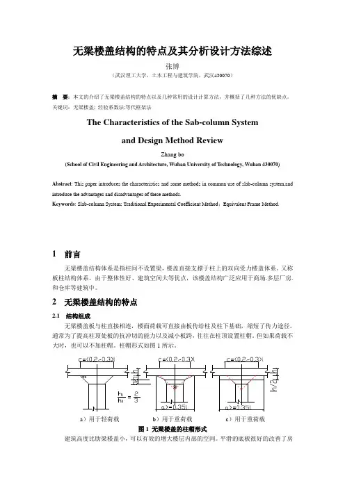 无梁楼盖的特点与结构设计综述