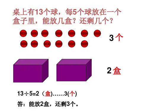 三年级数学有余数的除法应用题