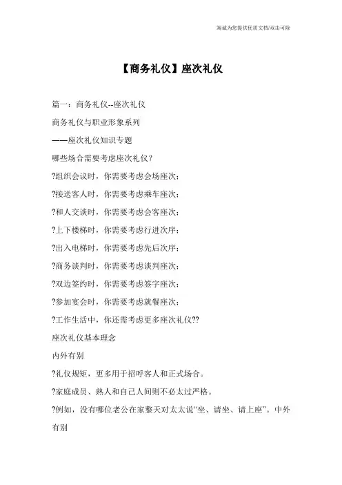 【商务礼仪】座次礼仪