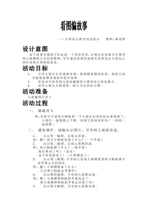 看图编故事 2