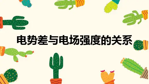 高中物理人教版选修3-1 1.6电势差与电场强度的关系(共17张PPT)(优质版)